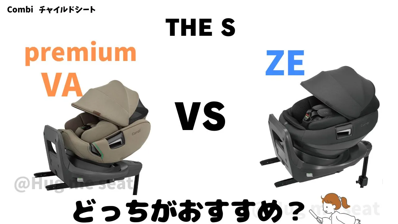 THE S premiumVAとZEのどっちがおすすめなのか